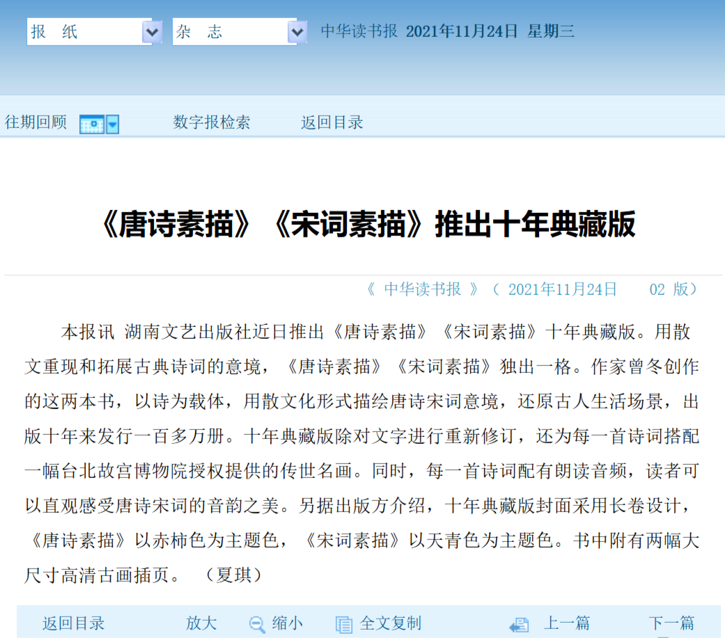 《唐诗素描》《宋词素描》推出十年典藏版