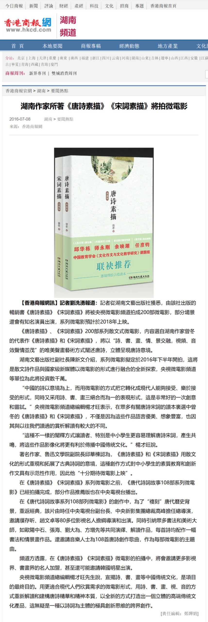 香港商报：湖南作家所著《唐詩素描》《宋詞素描》將拍微電影