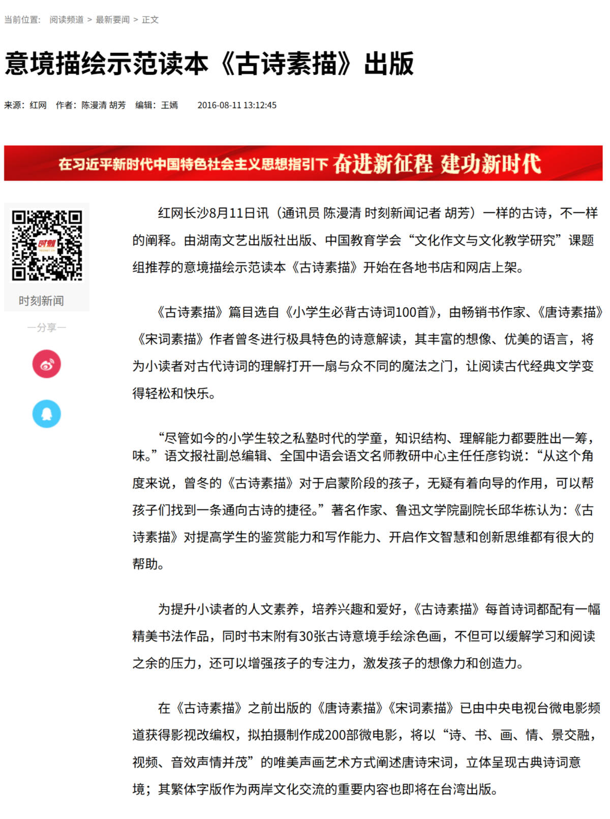 意境描绘示范读本《古诗素描》出版