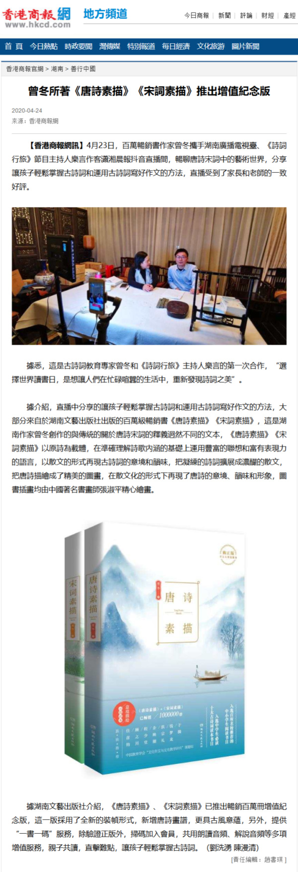 曾冬所著《唐詩素描》《宋詞素描》推出增值紀念版