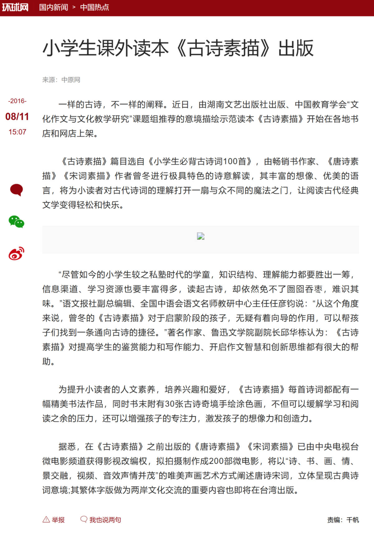 小学生课外读本《古诗素描》出版