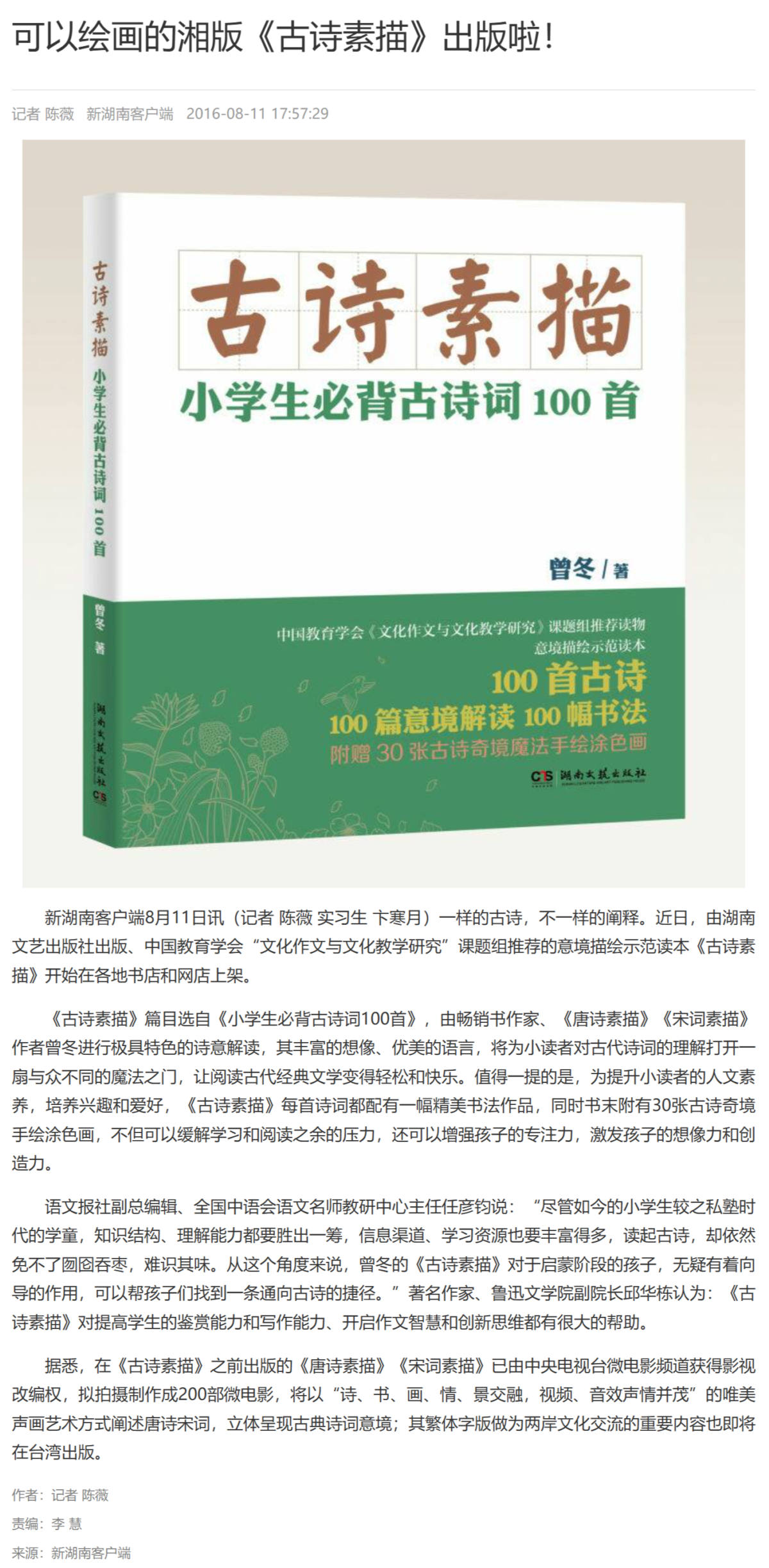 可以绘画的湘版《古诗素描》出版啦！