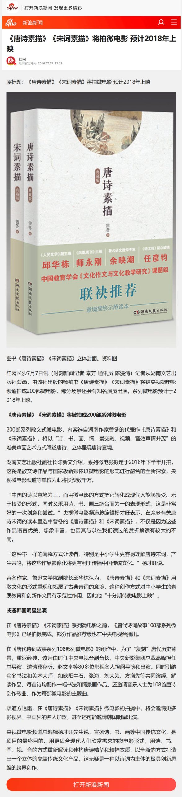 《唐诗素描》《宋词素描》将拍微电影 预计2018年上映