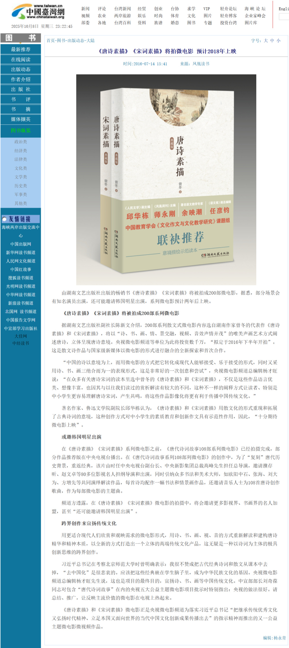 《唐诗素描》《宋词素描》将被拍成200部系列微电影
