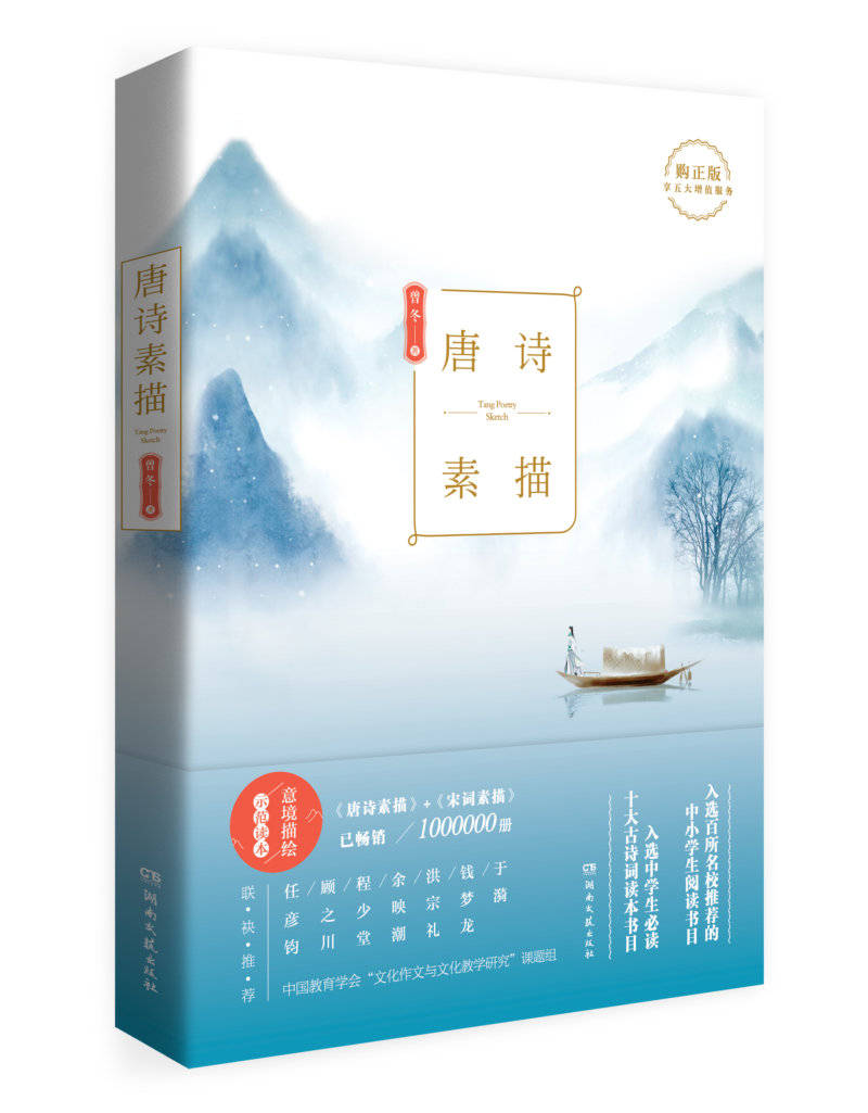 心中有物，诗酒纵横——《唐诗素描》的意象与意境