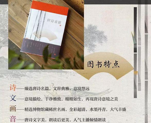 《唐诗素描》《宋词素描》：极致的诗意美学