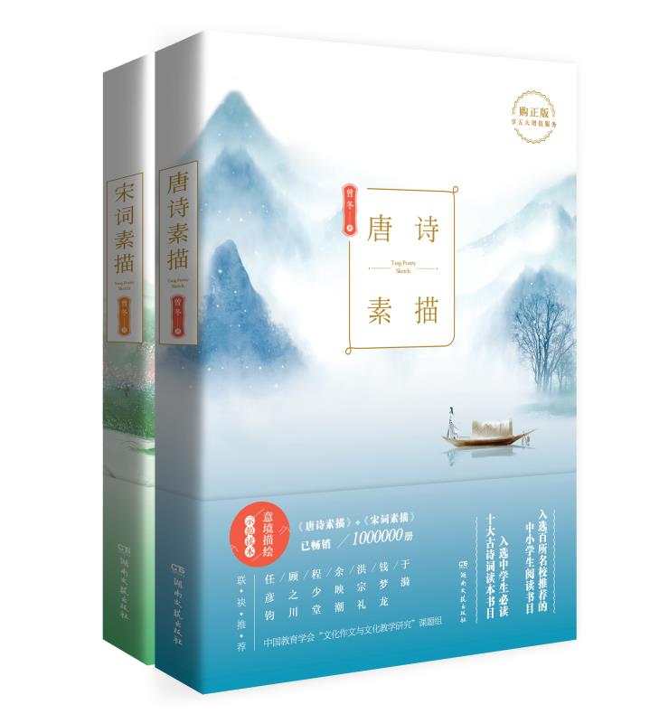 曾冬所著《唐詩素描》《宋詞素描》推出增值紀念版